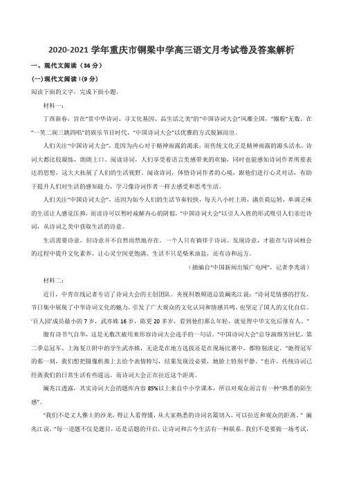 2020-2021学年重庆市铜梁中学高三语文月考试卷及答案解析