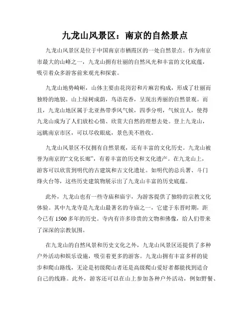 九龙山风景区：南京的自然景点