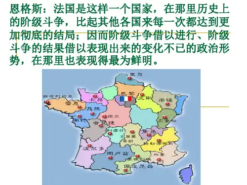 第十一章 法兰西共和制度的建立与变迁、
