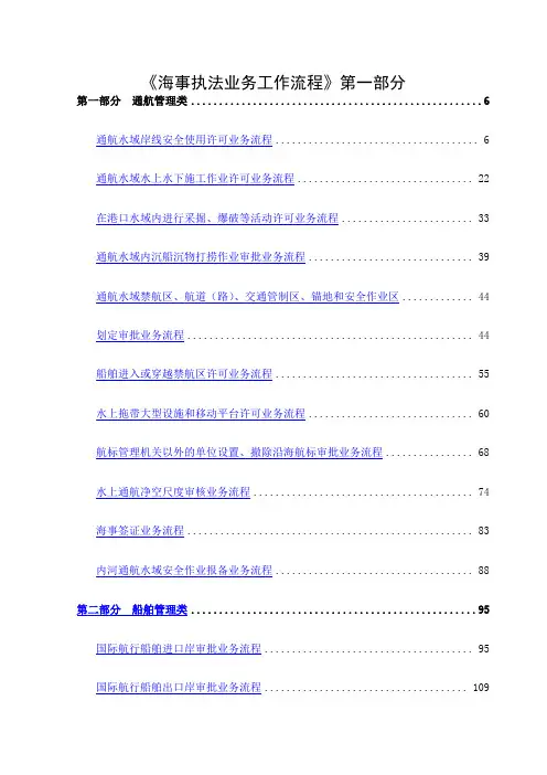 《海事执法业务工作流程》第一部分