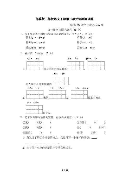 部编版三年级语文下册第二单元达标测试卷附答案