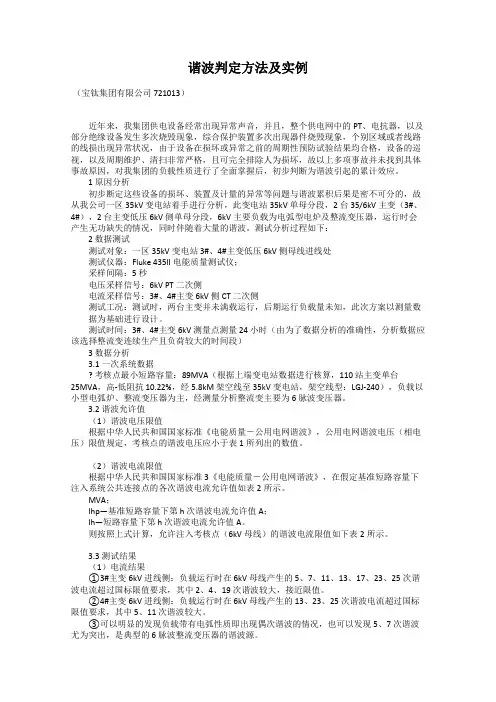 谐波判定方法及实例