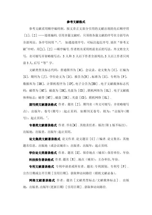 参考文献格式及参考文献期号卷号标注