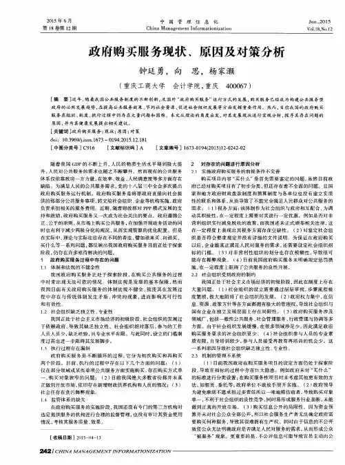 政府购买服务现状、原因及对策分析
