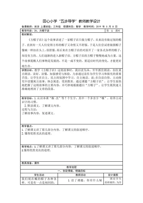 人教版小学三年级语文下册《26、方帽子店》教案