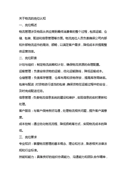 关于物流的岗位认知