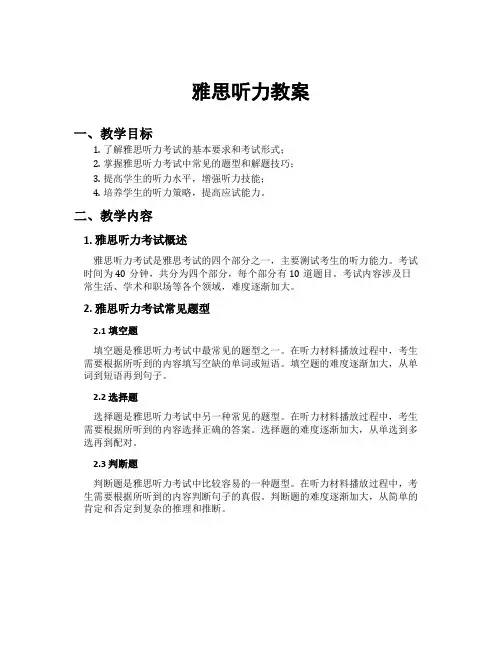 雅思听力教案