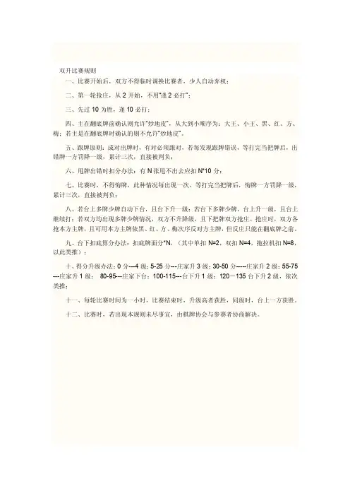 双升比赛规则84022