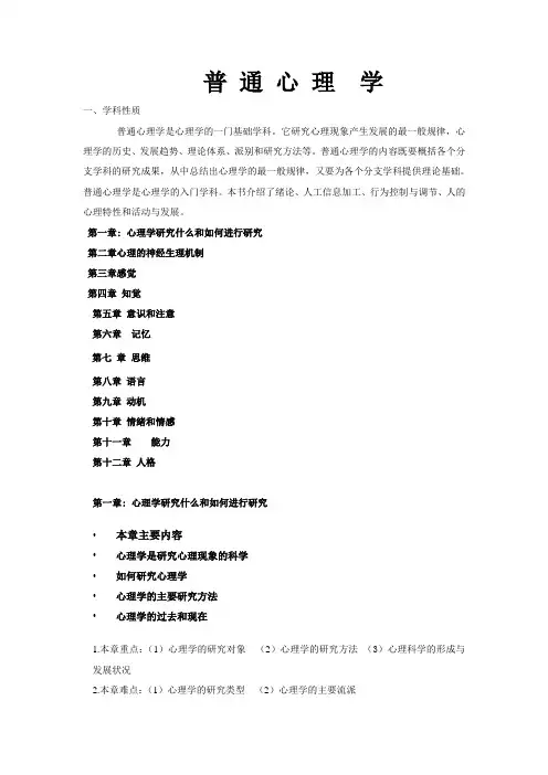 普通心理学教案(全)