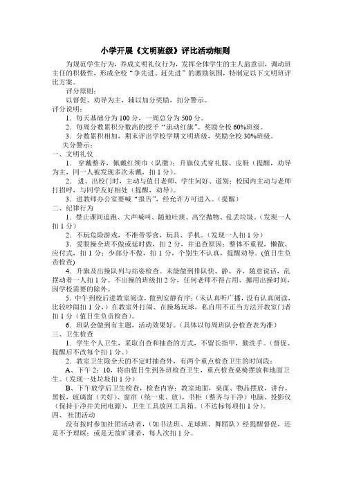 小学开展文明班评分细则