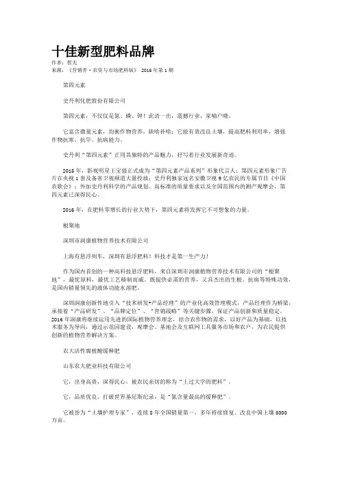 十佳新型肥料品牌