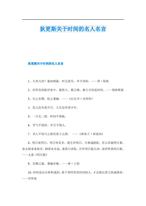 狄更斯关于时间的名人名言