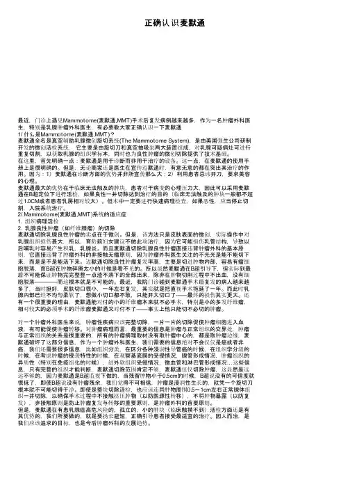 正确认识麦默通