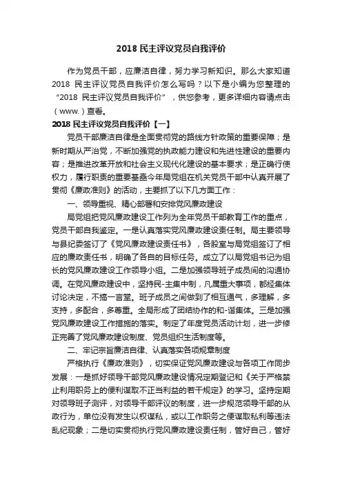2018民主评议党员自我评价