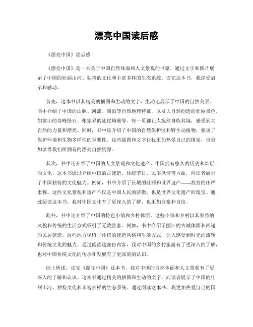 美丽中国读后感
