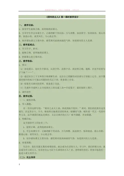 黄河的主人第一课时教学设计