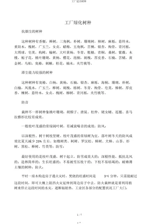 工厂适宜树种