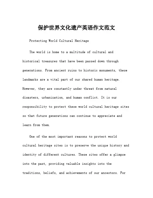 保护世界文化遗产英语作文范文