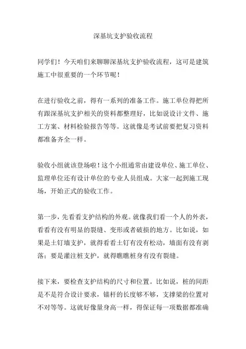 深基坑支护验收流程