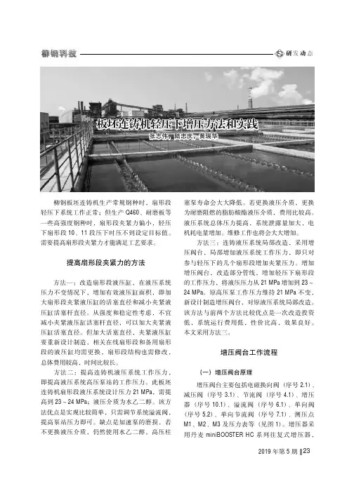 板坯连铸机轻压下增压方法和实践