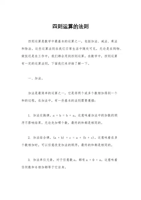 四则运算的法则