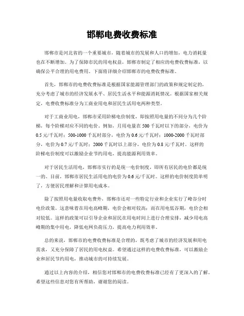 邯郸电费收费标准