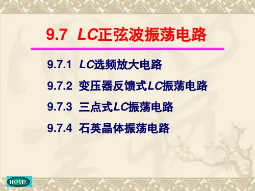 模拟电子技术LC正弦波振荡电路