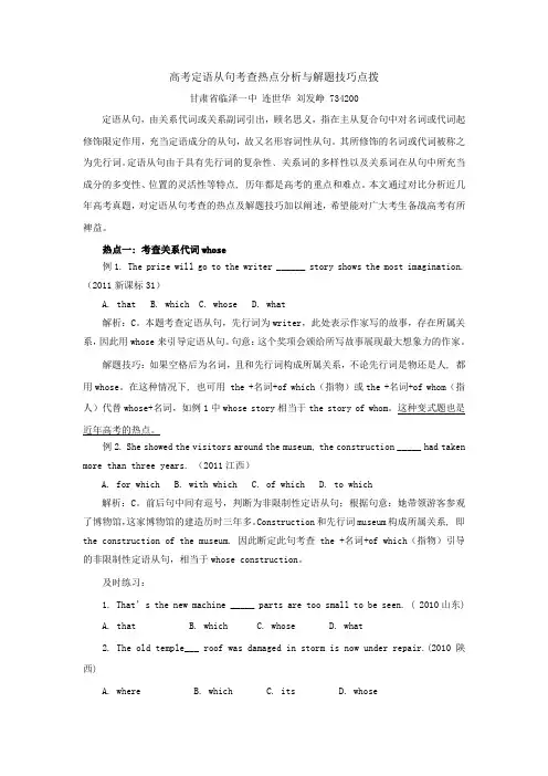 高考定语从句考查热点分析与解题技巧点拨