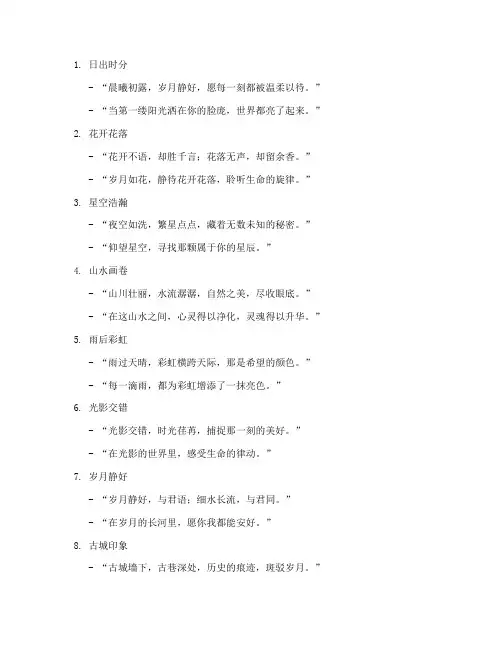 剪短视频唯美文案短句