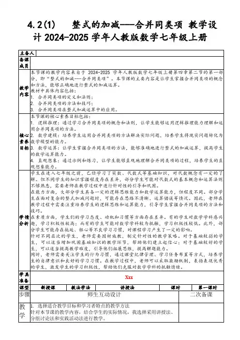 4.2(1)整式的加减---合并同类项教学设计2024-2025学年人教版数学七年级上册