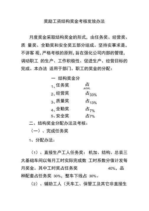 奖励工资结构奖金考核发放办法