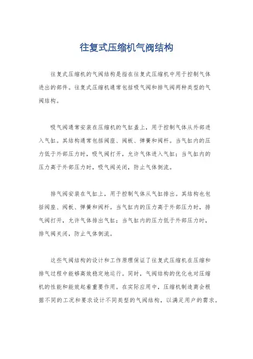 往复式压缩机气阀结构