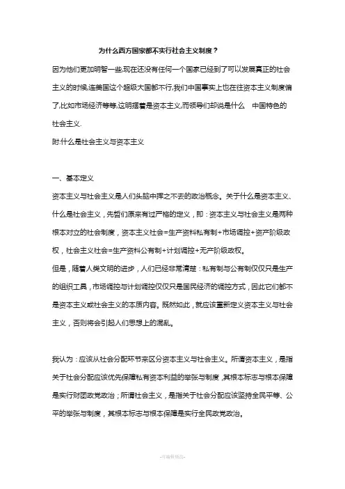 为什么西方国家都不实行社会主义制度？