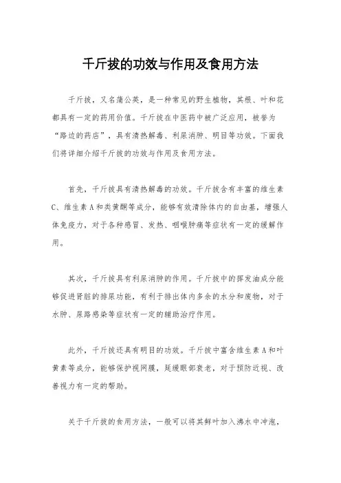 千斤拔的功效与作用及食用方法