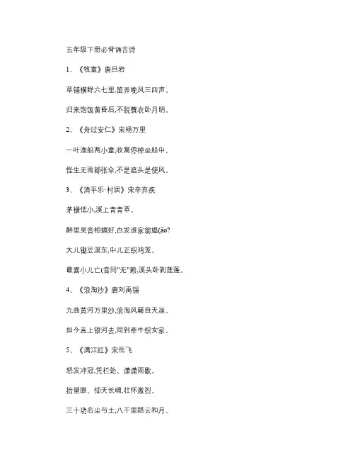 五年级下册必背古诗汇总
