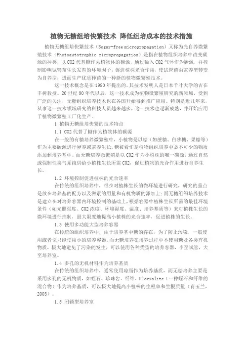植物无糖组培快繁技术