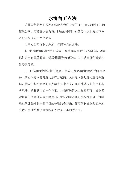 水滴角五点法