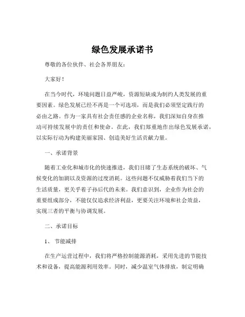 绿色发展承诺书