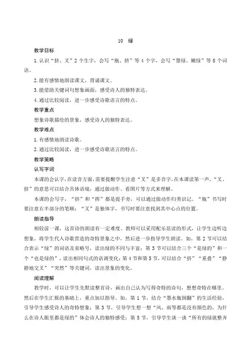 10《绿》教案-语文四年级下册