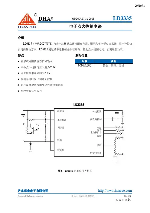 汽车电子点火系统 LD3335 说明书