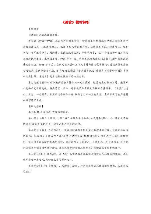 马村区第一小学五年级语文下册 第四单元 12《清贫》教材理解 新人教版五年级语文下册第四单
