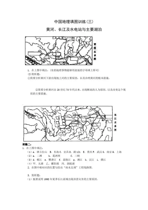 填图训练：中国河流与湖泊