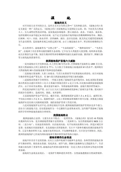 湿地湿地的定义对不同的人有不同的含义，这些含义可分为两大类