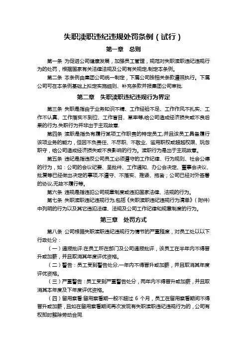 失职渎职违纪违规处罚条例