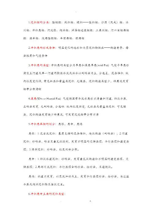 沉积相的分类