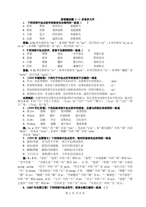 拼音测试题(教师版  )