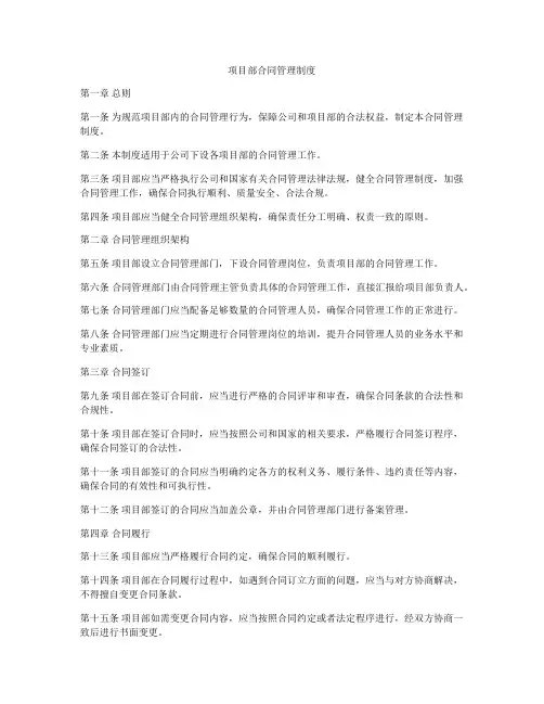 项目部合同管理制度