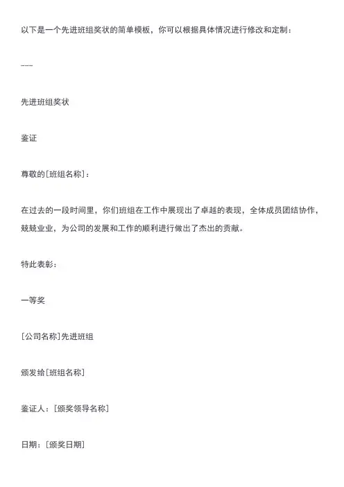 先进班组奖状模板
