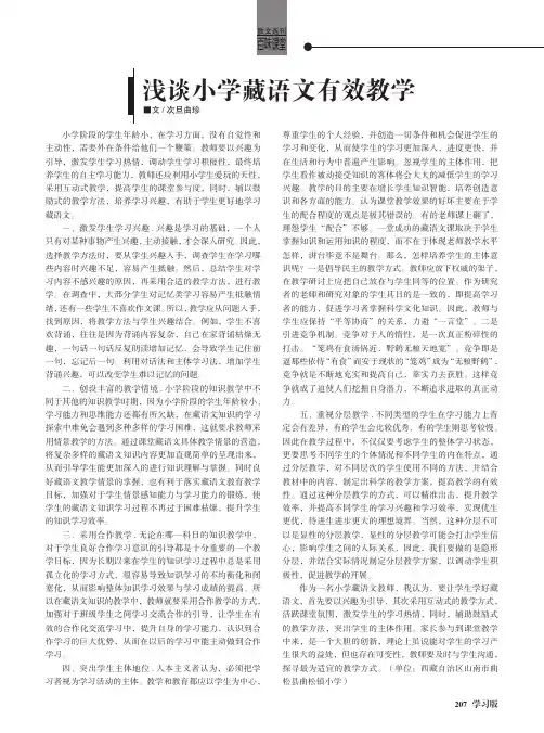 浅谈小学藏语文有效教学