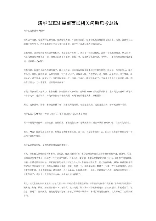 清华MEM提前面试相关问题思考总结